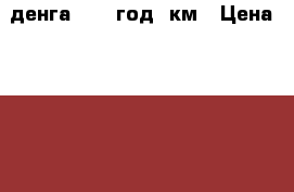 денга 1769 год. км › Цена ­ 1 000 - Все города Коллекционирование и антиквариат » Монеты   . Татарстан респ.,Набережные Челны г.